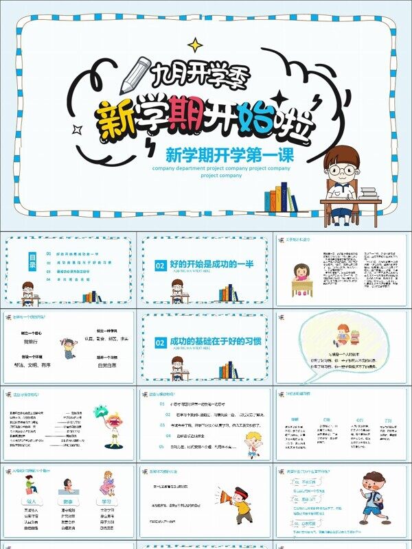 新学期开学第一课模板
