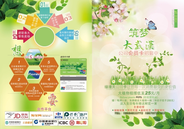 公司宣傳DM單頁