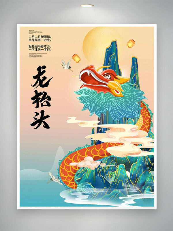 中国风山水渐变背景龙抬头节日海报