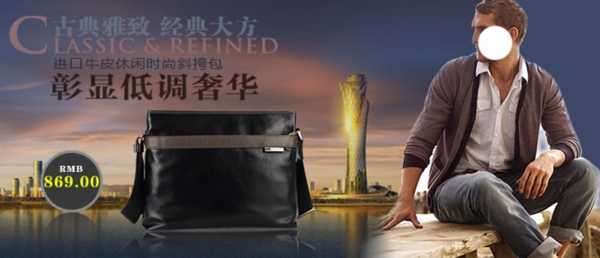 淘寶男裝海報