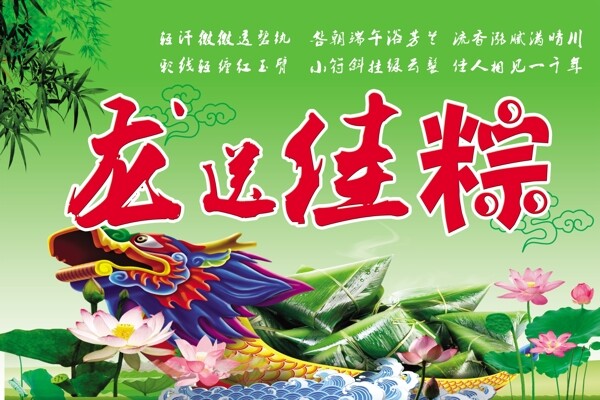 端午節(jié)海報