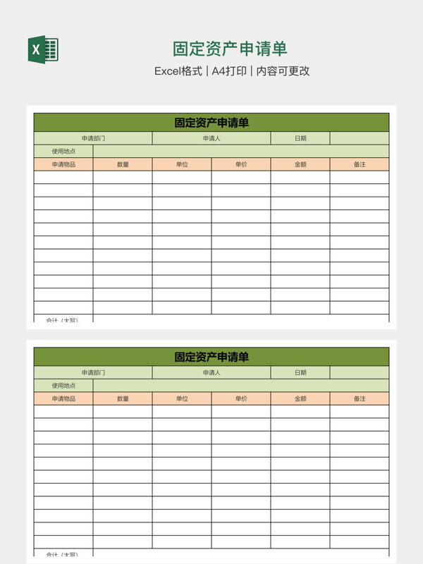 固定资产申请单