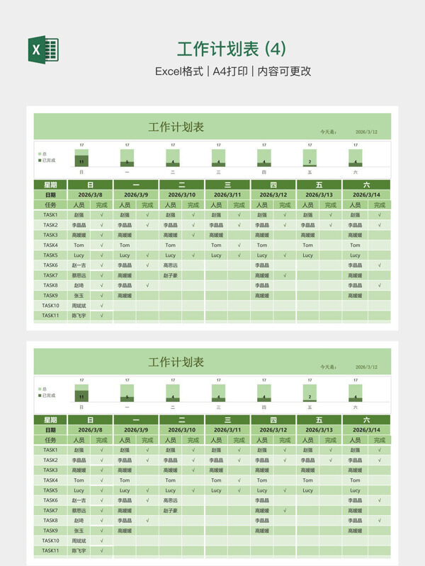 工作计划表 (4)