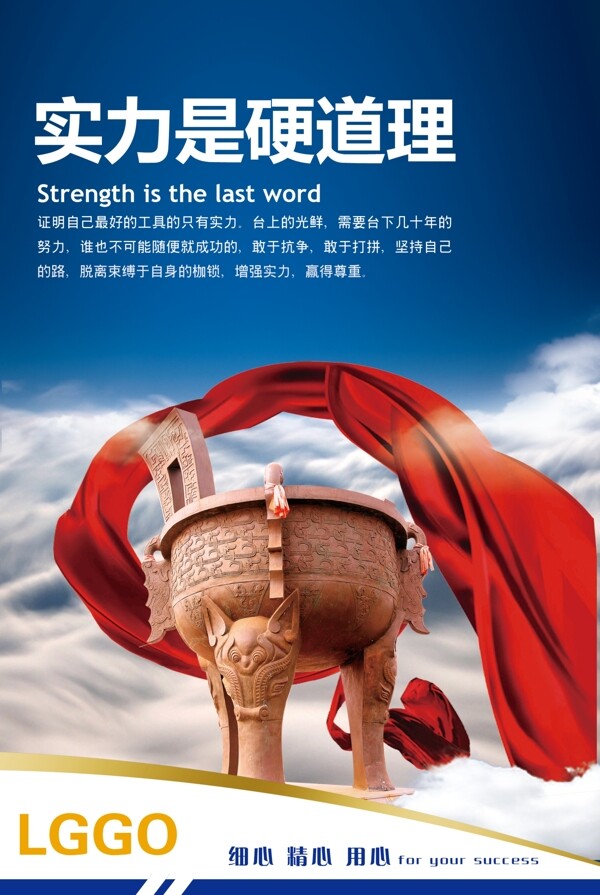 企業(yè)文化展板實力是硬道理圖片