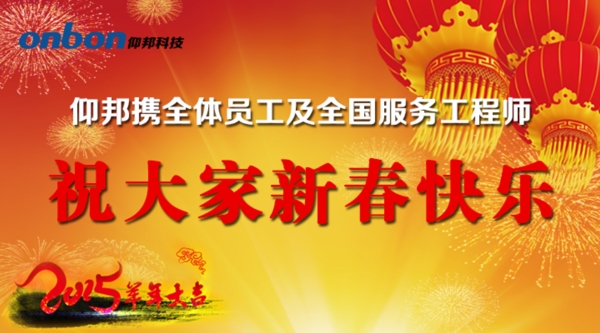 新春快樂