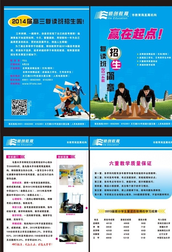 招生簡章圖片