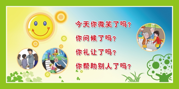 校園微笑禮讓問(wèn)候展板圖片