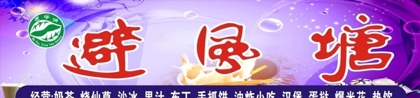 避風(fēng)塘