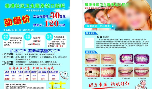 牙科宣傳單圖片
