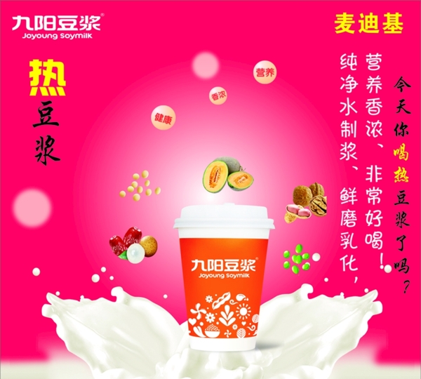 熱豆?jié){