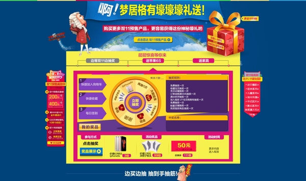 家具首頁(yè)活動(dòng)雙十一