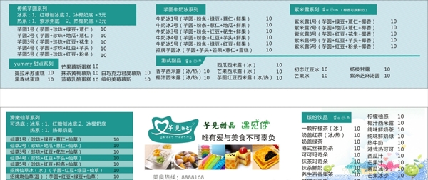 甜品送餐卡
