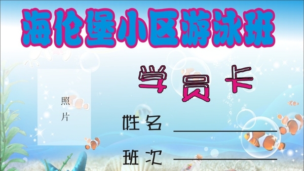 游泳卡