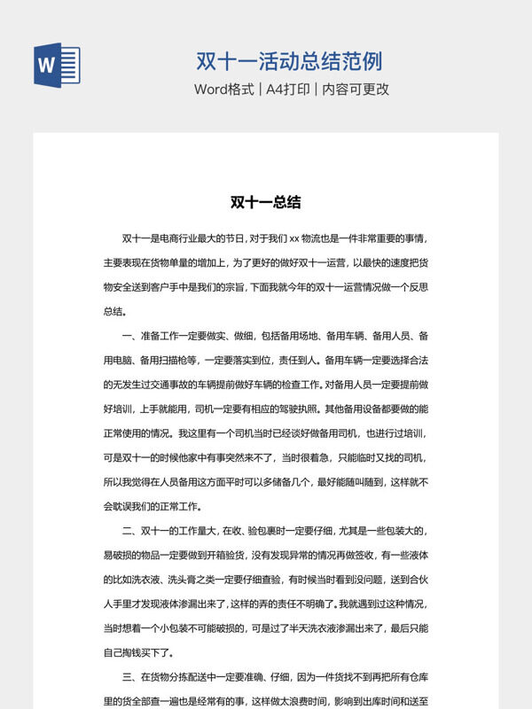 双十一活动总结范例