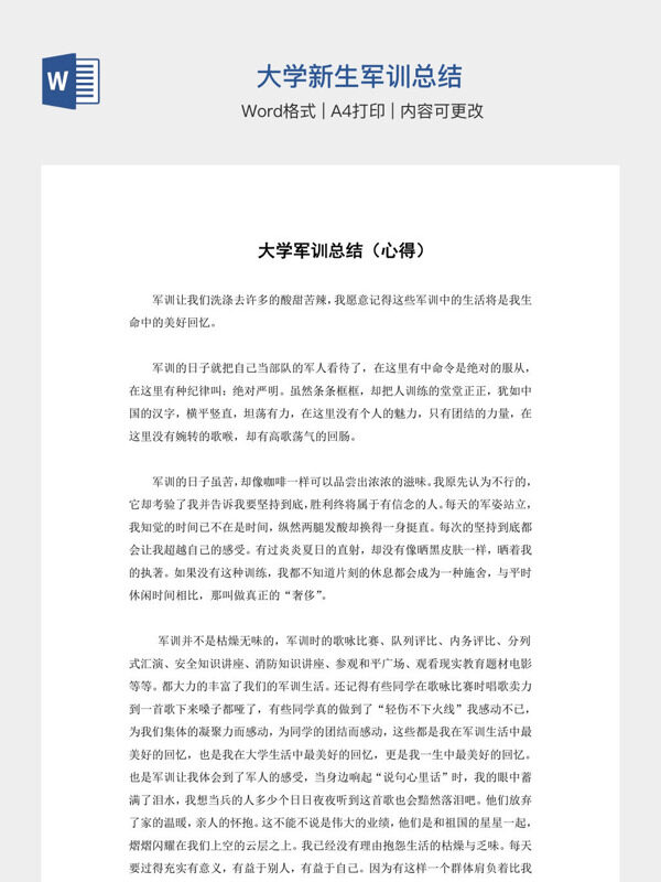 大学新生军训总结