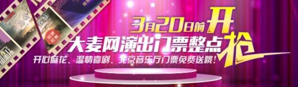抢票banner图