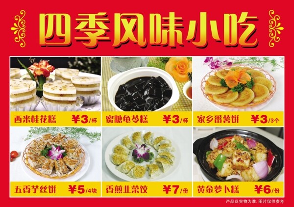 四季小吃店菜單圖片