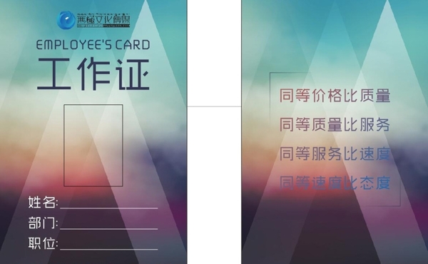 時(shí)尚工作牌潮流員工牌