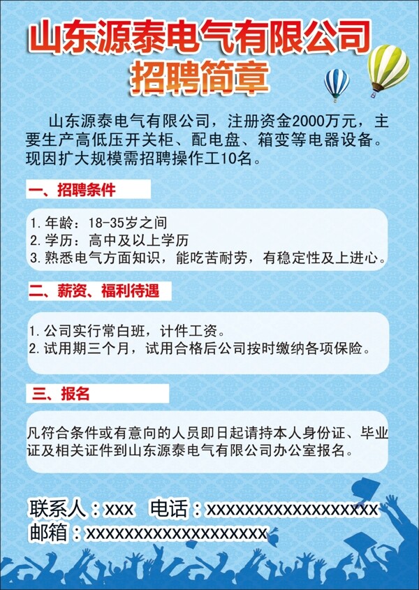 招聘簡章