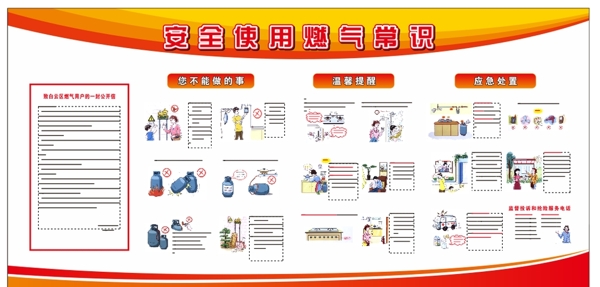 安全使用煤氣常識圖片