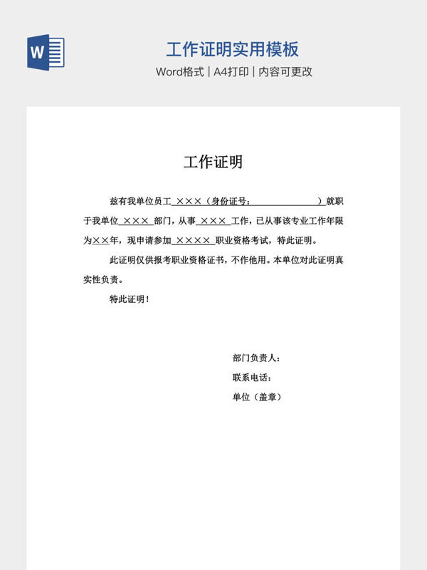 工作证明实用模板