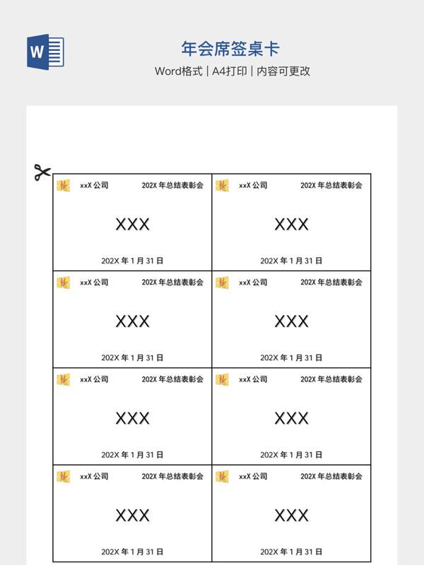 年会席签桌卡