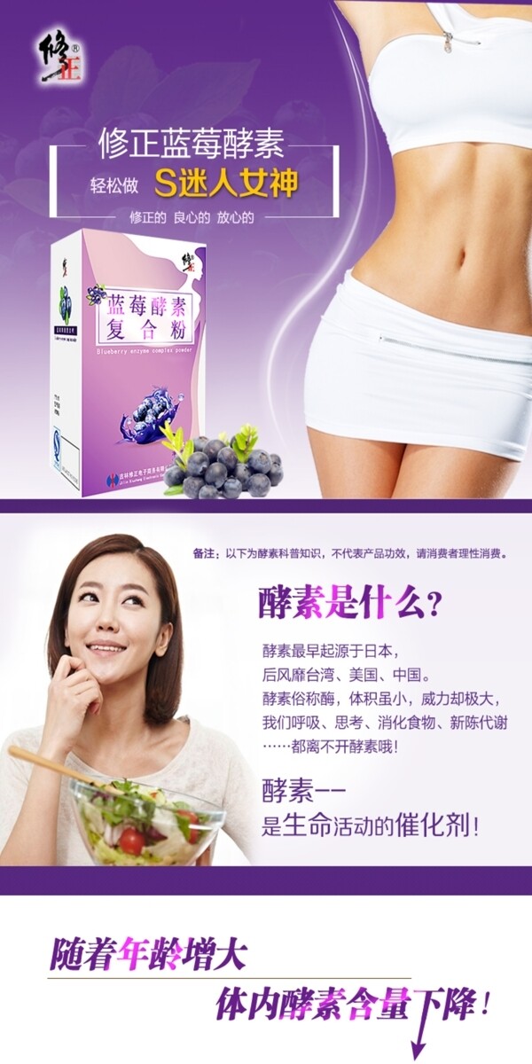 酵素淘寶詳情頁(yè)