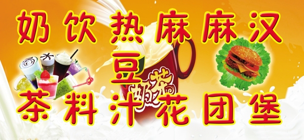 奶茶廣告圖片