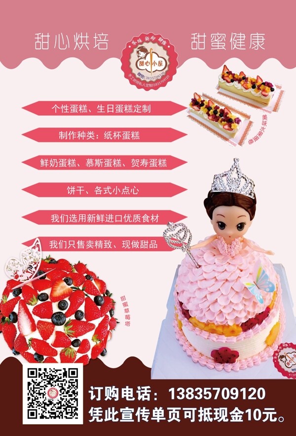 蛋糕彩頁原創(chuàng)