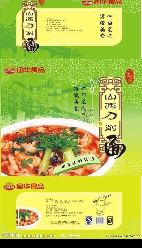 刀削面圖片