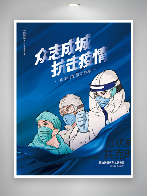 蓝色抗疫宣传海报