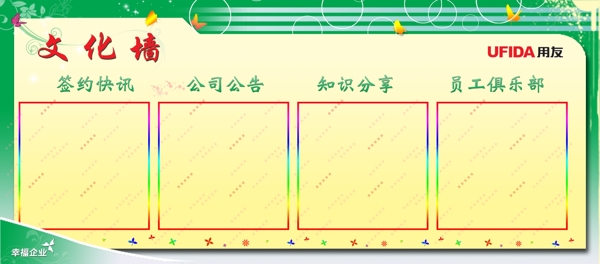 文化墻圖片