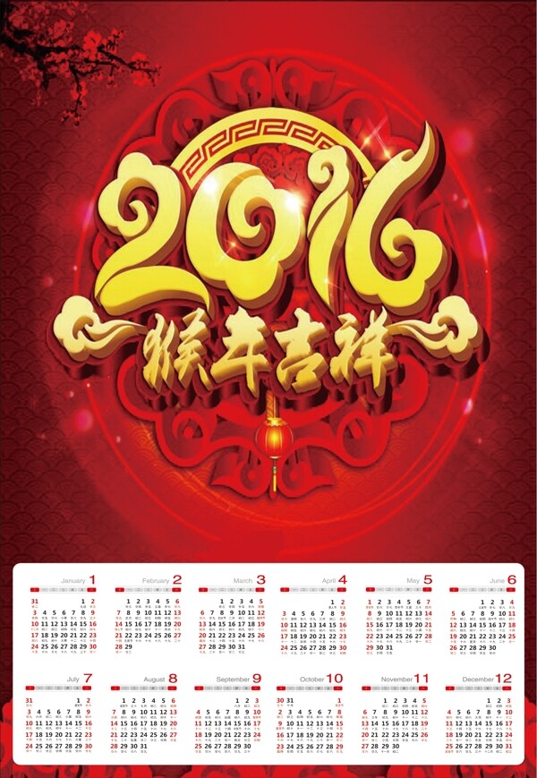 2016日歷