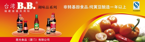 台湾BB酱油图片
