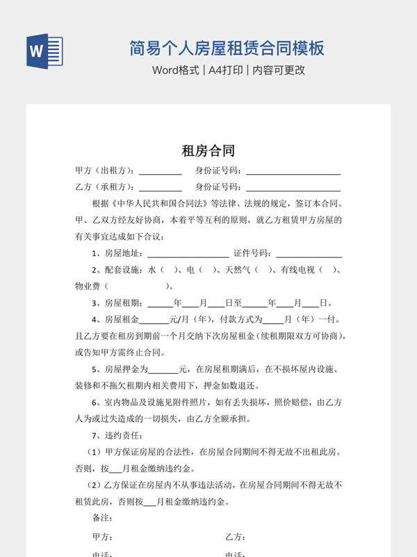 简易个人房屋租赁合同模板