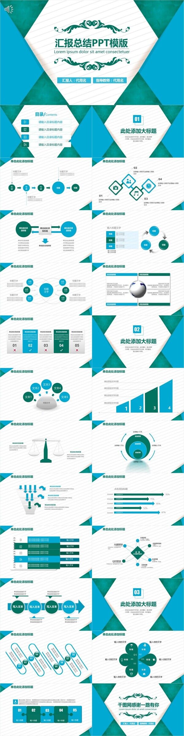 通用匯報總結(jié)PPT模版