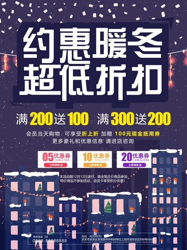 卡通扁平冬季促銷商業(yè)海報