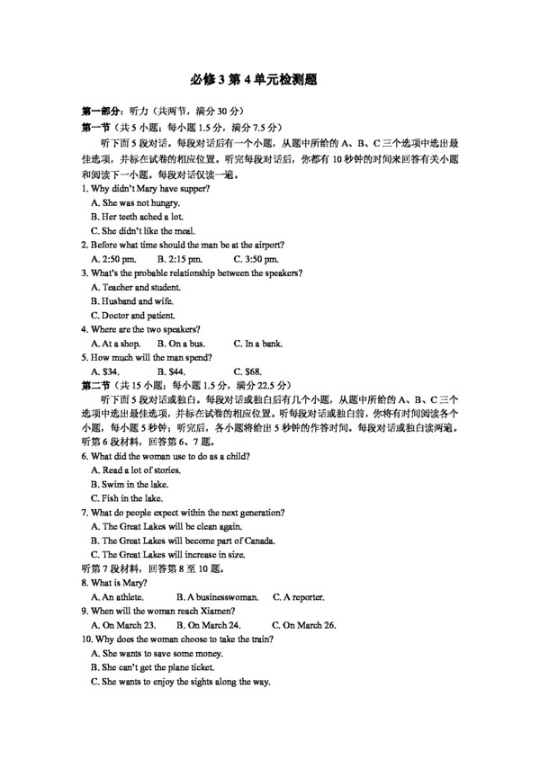 英語人教版高中Unit4單元測試