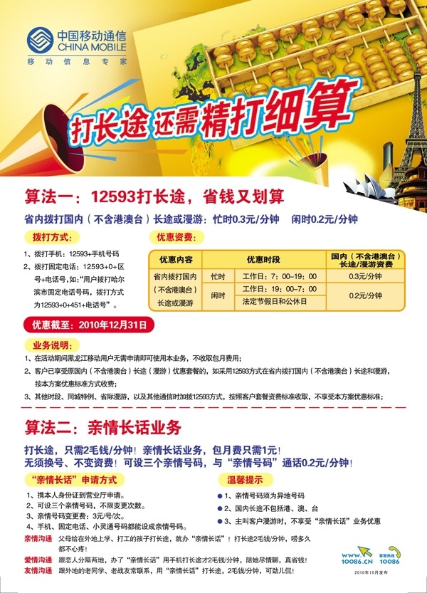 精打細(xì)算圖片