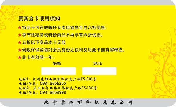 vip卡螞蟻?zhàn)衅放仆b圖片