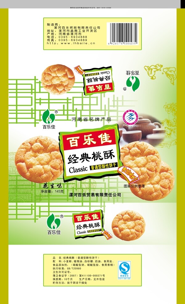 經(jīng)典桃酥包裝袋