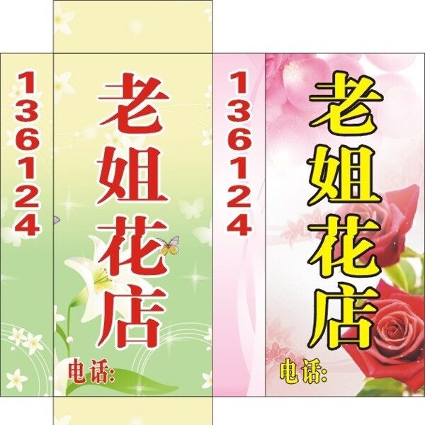 花店招牌圖片