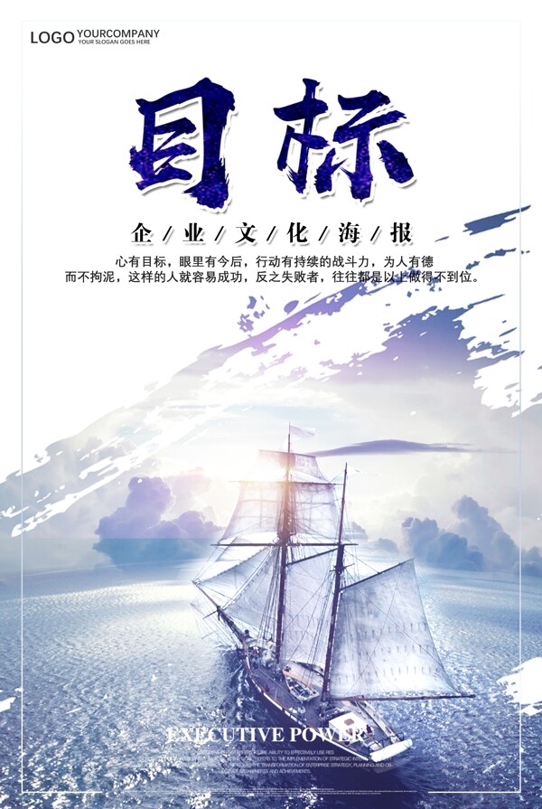 目標(biāo)企業(yè)文化海報(bào)