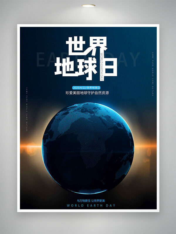 珍爱地球守护自然资源世界地球日海报