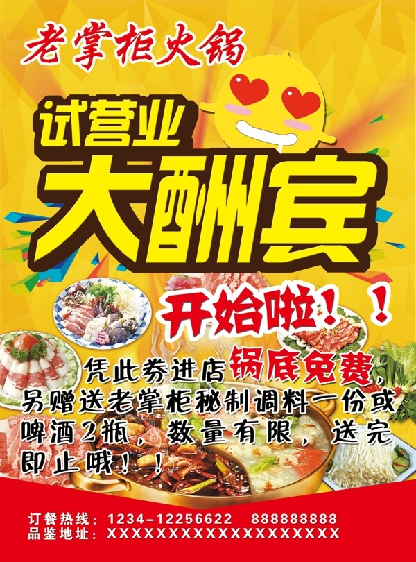 火鍋宣傳單