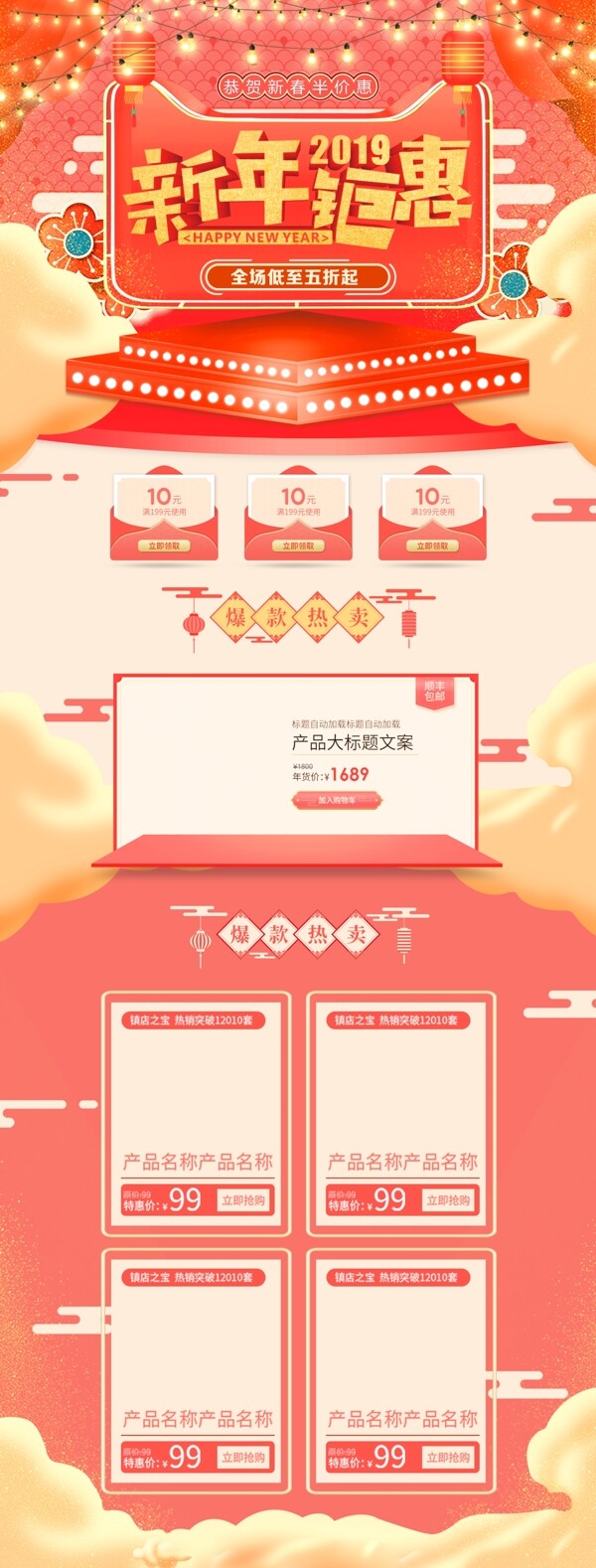 珊瑚紅2019新年鉅惠美妝護(hù)膚淘寶首頁(yè)
