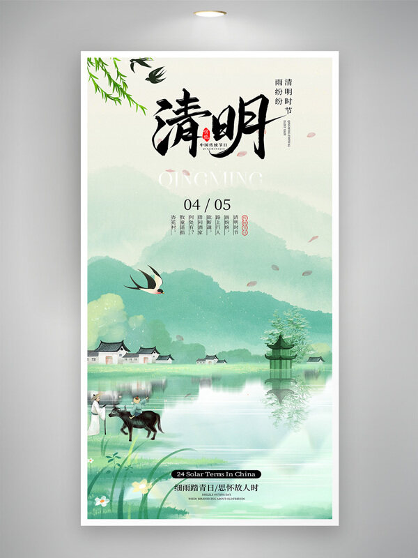 绿色清新水乡风光清明节春游踏青节日海报