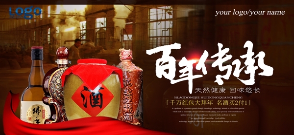 古典清新百年传承白酒海报