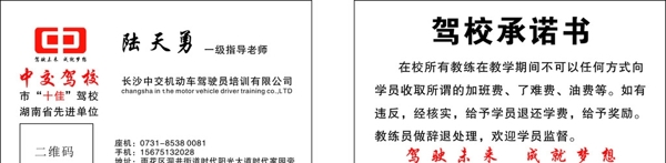 中交駕校名片