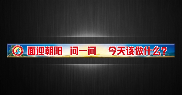 學(xué)校標(biāo)語(yǔ)